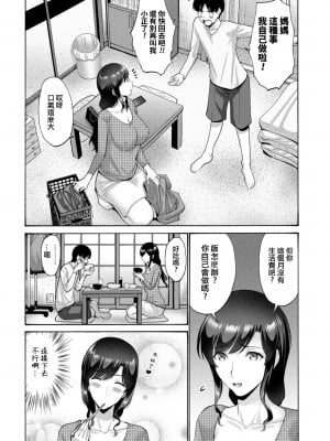 [西川康] 母さんが子離れしてくれなくて困る 1-2 [中国翻訳] [重嵌]_0002_right