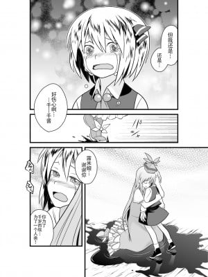 [白杨汉化组] (フウザサ) 東方漫画 [妖怪を喰う話] (東方Project)_29