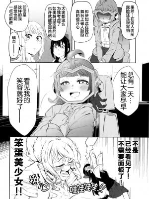 [白杨汉化组×透明声彩汉化组] (C99) [森バル (STO)] 璃奈ちゃんTHE MATOME BOOK (ラブライブ! 虹ヶ咲学園スクールアイドル同好会)_011