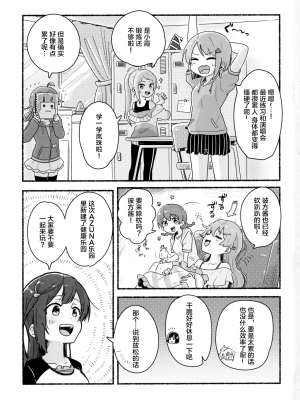 [白杨汉化组×透明声彩汉化组] (僕らのラブライブ! 32) [万能駒込ピペット (クマ5号)] ようこそ!AZUNA健康らんどへ! (ラブライブ! 虹ヶ咲学園スクールアイドル同好会)_002