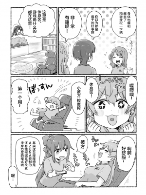 [白杨汉化组×透明声彩汉化组] (僕らのラブライブ! 32) [万能駒込ピペット (クマ5号)] ようこそ!AZUNA健康らんどへ! (ラブライブ! 虹ヶ咲学園スクールアイドル同好会)_010