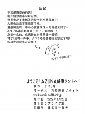 [白杨汉化组×透明声彩汉化组] (僕らのラブライブ! 32) [万能駒込ピペット (クマ5号)] ようこそ!AZUNA健康らんどへ! (ラブライブ! 虹ヶ咲学園スクールアイドル同好会)_025
