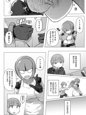 COMIC 外楽 Vol.10_006
