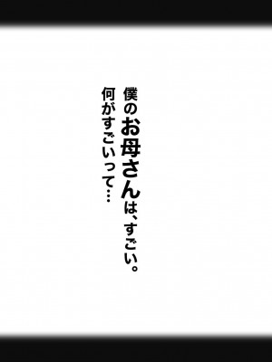 [れもポン] 母子交尾～ゆうくんのご褒美時間～_006