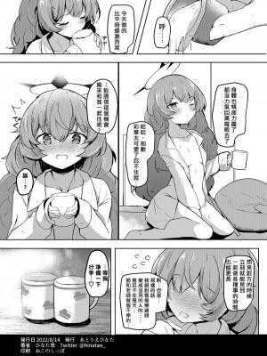 [あとりえひなた (ひなた悠)] 今日もイロハがサボりにきた。 (ブルーアーカイブ) [中国翻訳] [DL版]__8