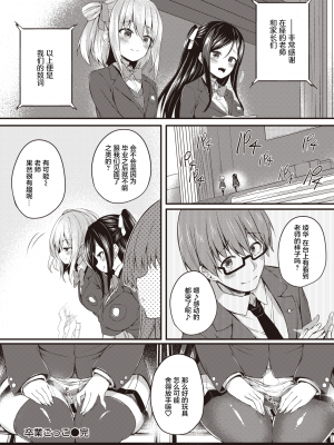 [ちろたた] (COMIC失楽天 2021年04月号) 卒業ごっこ [不够色汉化组] [DL版]_186