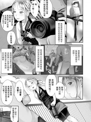 [獅子千丸] Sitzender Vogel (COMIC LO 2022年7月号) [中国翻訳] [DL版]_03