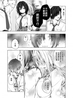 [きのこのみ (konomi)] ギャルゆいなちゃんとえっち3 -片思いの彼女がボクに赤面!- [中国翻訳]_11