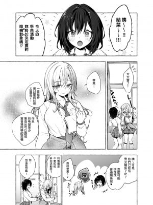 [きのこのみ (konomi)] ギャルゆいなちゃんとえっち3 -片思いの彼女がボクに赤面!- [中国翻訳]_09