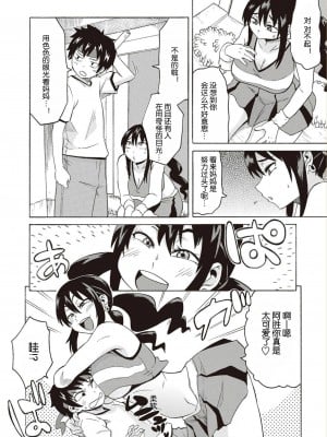 [ユウキレイ] ビッチアママ (ショタふぁっか〜ず♡) [中国翻訳]_100  