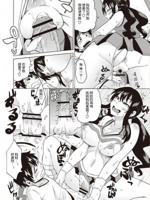 [ユウキレイ] ビッチアママ (ショタふぁっか〜ず♡) [中国翻訳]_104  