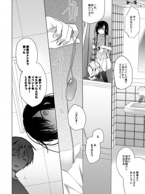 [ひらひら (ひらり)] エロ同人作家の僕の彼女は浮気なんてしない。総集編 [DL版]_055