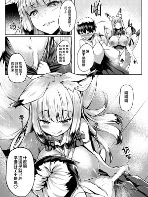(C98) [日本ケモ耳推奨委員会 (ちろたた)] 狐宫の终 (けもみみ きゅんきゅん) [熊崎玉子汉化组] [DL版]_009
