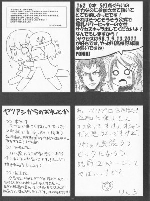 (C83) [やつあしぬるぬる (よろず)] パワプラスH 2012冬 (実況パワフルプロ野球)_108