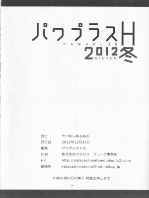 (C83) [やつあしぬるぬる (よろず)] パワプラスH 2012冬 (実況パワフルプロ野球)_109