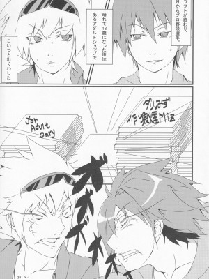 (C83) [やつあしぬるぬる (よろず)] パワプラスH 2012冬 (実況パワフルプロ野球)_040