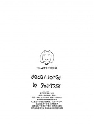 (C91) [ケモノ絵描きの光速2 (シンドール)] トリエロ2 (Undertale) [单推辛豆x真不可视汉化组] [無修正]_12