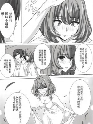 (C94) [毒電波通信 (千国AKY)] Koikaze Project IV (アイドルマスター シンデレラガールズ) [中国翻訳]_09