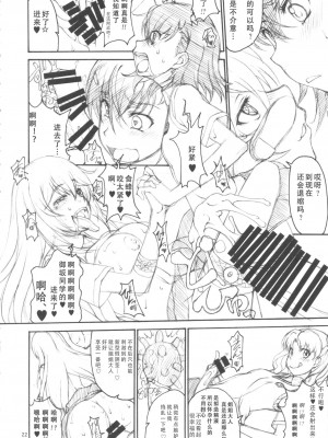 (C84) [眞嶋堂 (まとう)] お姉様艶肛乱交まる秘動画録 (とある科学の超電磁砲) [中国翻訳]_21
