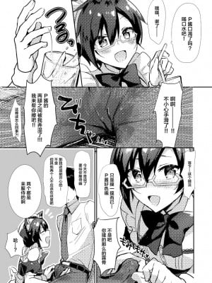 [gotaitouti (まりなくん)] みんなでいっしょにケモミミメイド大作戦! (アイドルマスター SideM) [中国翻訳] [DL版]_05