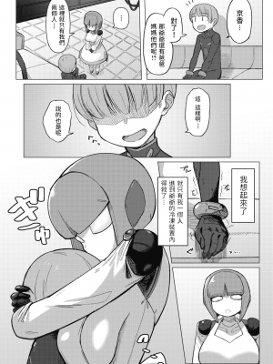 [ゲソスミス] 機械娘と生存戦略 (COMIC 外楽 Vol.10) [中国翻訳]_03