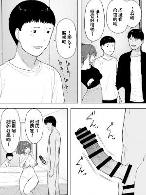 [NTロボ] 愛妻、同意の上、寝取られ6 ～妻・くるみ 経験人数90人～ [一只麻利的鸽子汉化]_14
