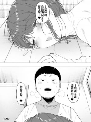 [NTロボ] 愛妻、同意の上、寝取られ6 ～妻・くるみ 経験人数90人～ [一只麻利的鸽子汉化]_40