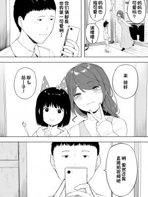 [NTロボ] 愛妻、同意の上、寝取られ6 ～妻・くるみ 経験人数90人～ [一只麻利的鸽子汉化]_03
