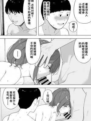 [NTロボ] 愛妻、同意の上、寝取られ6 ～妻・くるみ 経験人数90人～ [一只麻利的鸽子汉化]_19
