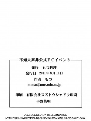 (C80) [もつ料理 (もつ)] 不知火舞非公式FCイベント (キング・オブ・ファイターズ) [cqxl自己汉化] [無修正]_24