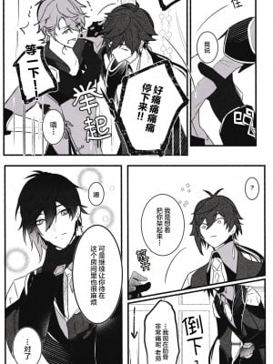 [紅茶兎 (Limeee)] 天の階 (原神) [耽漫花园×真不可视汉化组]_05