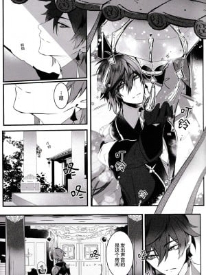 [紅茶兎 (Limeee)] 天の階 (原神) [耽漫花园×真不可视汉化组]_01