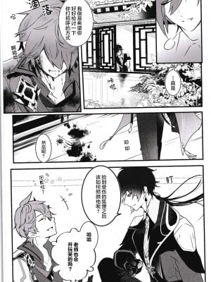 [紅茶兎 (Limeee)] 天の階 (原神) [耽漫花园×真不可视汉化组]_03