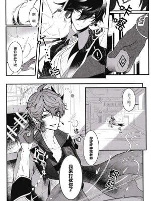 [紅茶兎 (Limeee)] 天の階 (原神) [耽漫花园×真不可视汉化组]_02