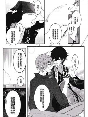 [紅茶兎 (Limeee)] 天の階 (原神) [耽漫花园×真不可视汉化组]_10