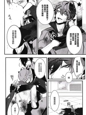 [紅茶兎 (Limeee)] 天の階 (原神) [耽漫花园×真不可视汉化组]_04