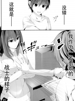 [TRENDKILL (ふぉれっと)] かまってくださいスカサハさんっ!! (Fate╱Grand Order) [黎欧赞助汉化]_07