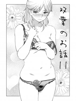 [大人のおもちゃ (広川)] ｜ 大人のおもちゃ ｜ 双葉のお話 まとめ3  [DL版]_005