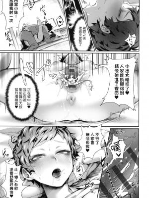 [風的工房][越後屋タケル] 女体化天国 女體化天國_風的工房165