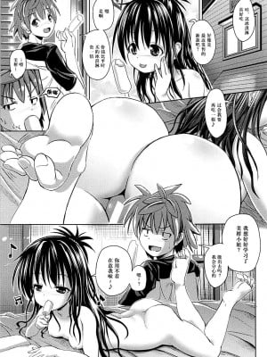 (COMIC1☆13) [ベビーベッド (SAS)] 美柑アフター_NTRルート[中国汉化]_002