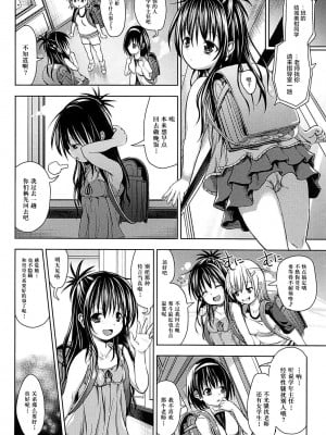 (COMIC1☆13) [ベビーベッド (SAS)] 美柑アフター_NTRルート[中国汉化]_005