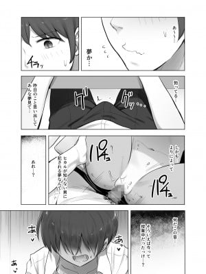 (同人誌) [クルマヤ公道 (日野くるま)] 僕だけが正気の教室で (オリジナル)_011