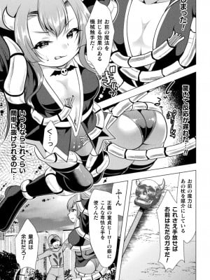 [アンソロジー] 二次元コミックマガジン メスガキ変身ヒロイン機械姦制裁 非情のわからせマシンで連続ロリアクメVol.3 [DL版]_07