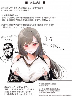 [関西漁業協同組合 (丸新)] 寝取らせなのに真剣になっちゃう宮本武蔵 (Fate╱Grand Order) [黎欧X新桥月白日语社中字, 未来可寄] [無修正]_21