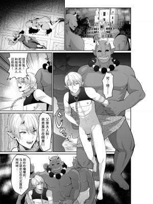 [赤木蓮家 (木の子ゆん)] エルフ王子たちの快楽堕ち オークのママになるなんて [逃亡者×真不可视汉化组] [DL版]_02