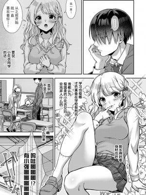 [りふる] 俺だけに小悪魔な同級生〜フったら押し倒されました！〜 第一話 (コミックリブート Vol.34) [逃亡者×真不可视汉化组] [DL版]_03