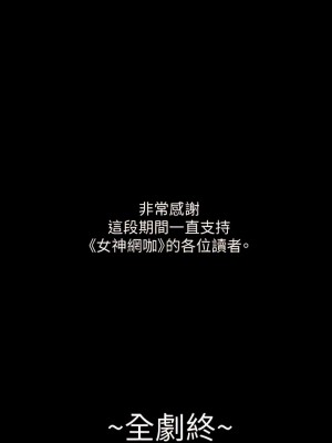 女神網咖 1-60話 [完結][去水印降噪]_60_31