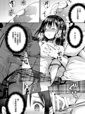 (COMIC1☆15) [Sugar＊Berry＊Syrup (クロエ)] 恥辱の痴漢電車4～彼氏にせがまれ痴漢電車に乗った少女～ [无毒汉化组]_12