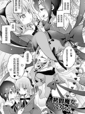 [沒有漢化][アンソロジー] 拷問合同[拷問魔女と乙女たち] [拷問魔女與少女們]_005