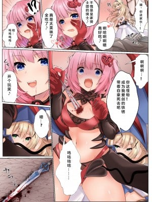 [聖華快楽書店 (エルトリア、くまっこ、ユキはる)] フェードイン・サキュバス ―サキュバスに身体を乗っ取られ弄ばれる姫騎士物語― [中国翻訳] [DL版]_09